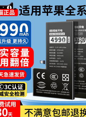【3C认证】恒能天电xr正品13pm适用12p苹果11电池iPhone14pro超大容量原xsmax更换服务mini手机8代6sp7plus装