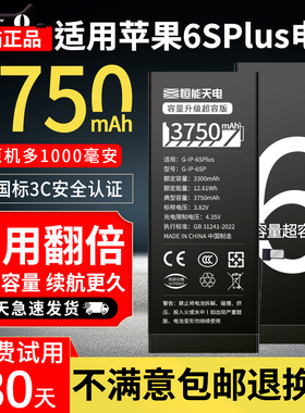 恒能天电正品适用【苹果6splus电池】超大容量iphone6plus更换6p6sp手机Apple六6代原正版电芯装内置拆机电板