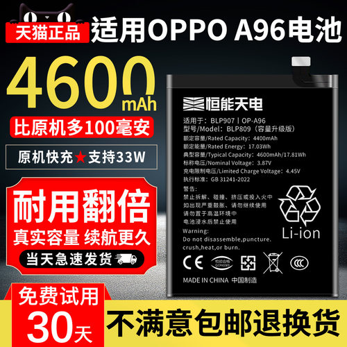 【续航耐用版】适用OPPOA96电池