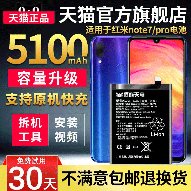 恒能天电适用红米note7pro电池大容量redminote7电池小米note七电池更换手机BN4A魔改扩容手机非原装正品增强 3C数码配件 手机电池 原图主图