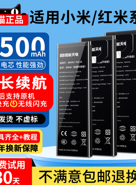 恒能天电正品适用小米13电池10s/11Pro/12/14大容量8青春9尊享版手机红米k30k40/k50魔改mix4/2s原至尊扩容装