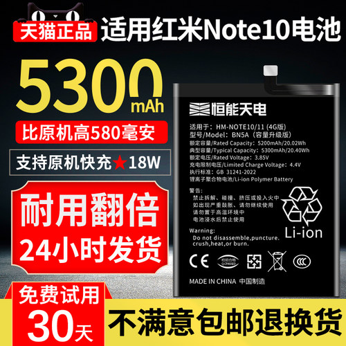 适用红米note10电池大容量