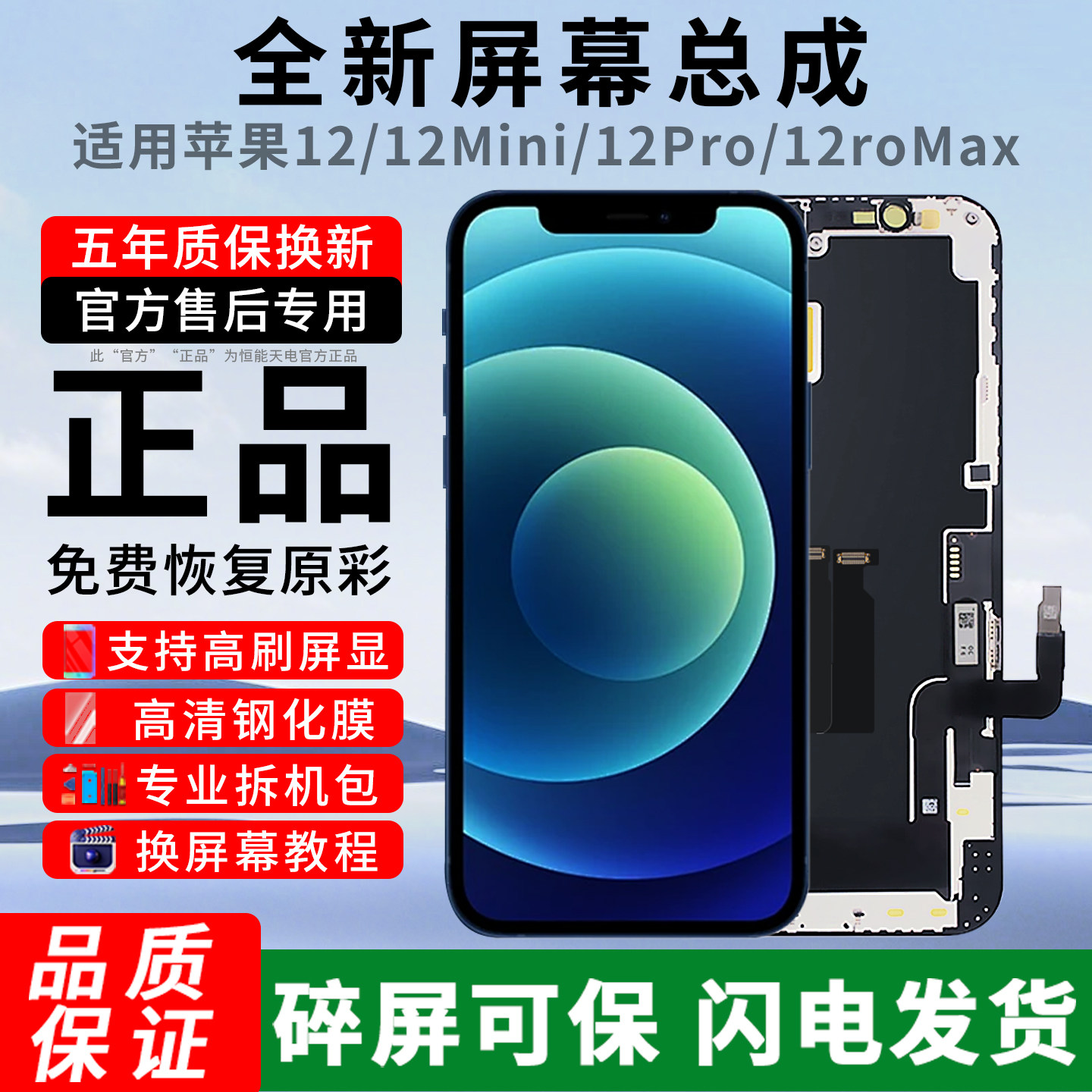 恒能天电官方正品12系列屏幕总成适用苹果12promax原全新1