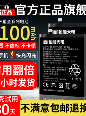恒能天电适用三星s21电池note20ultra大容量s22+s23ultra更换s10+s9+s8+s20fe手机s105g note8 9 10十s23u21u