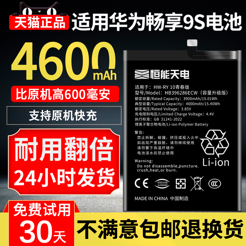 适用华为畅享9s电池大容量