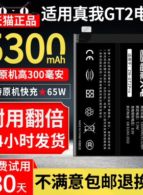恒能天电适用真我GT2电池大容量更换realme GT2pro手机扩容内置魔改电板BLP887增强GT2 RMX3310 RMX3300续航