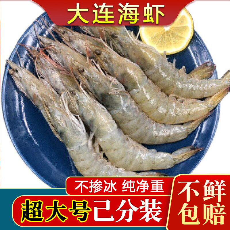 大连海虾鲜活海鲜超大对虾生鲜青虾基围白虾子新鲜冷盐冻3斤包邮