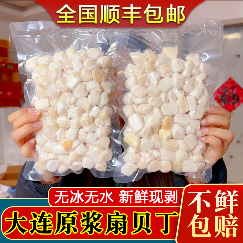 大连原浆扇贝丁新鲜冷冻扇贝柱肉元贝丁大号瑶柱海鲜5袋顺丰包邮