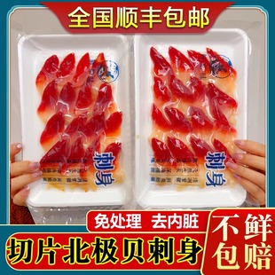 北极贝即食刺身新鲜拼盘原材料超大个半成品商用海鲜水产日料食材