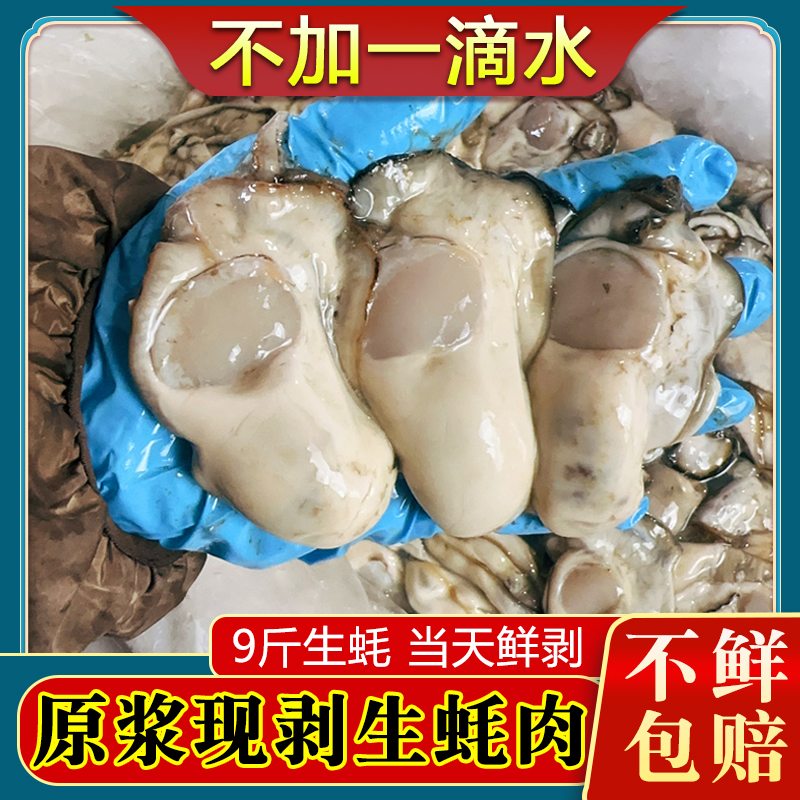 大连鲜活现剥生蚝肉顺丰包邮