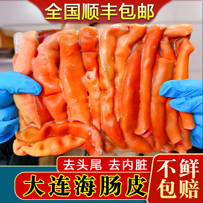 大连海肠新鲜冷冻沙虫鲜活海肠子海肠皮商用饺子捞饭200g*3袋顺丰