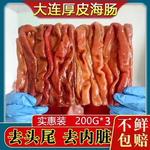 大连海肠皮新鲜冷冻沙虫海肠子去头尾去内脏商用海鲜水产200g*3份