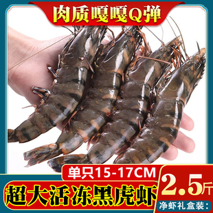 超大黑虎虾新鲜冷冻老虎虾鲜活基围虾海虾特大速冻海鲜斑竹九节虾