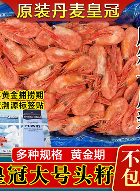 25年全头籽北极虾10斤大皇冠尖货