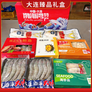 大连海鲜礼盒礼包鲍鱼大对虾籽乌海胆饺子原浆贝丁大金鲳鱼顺丰邮