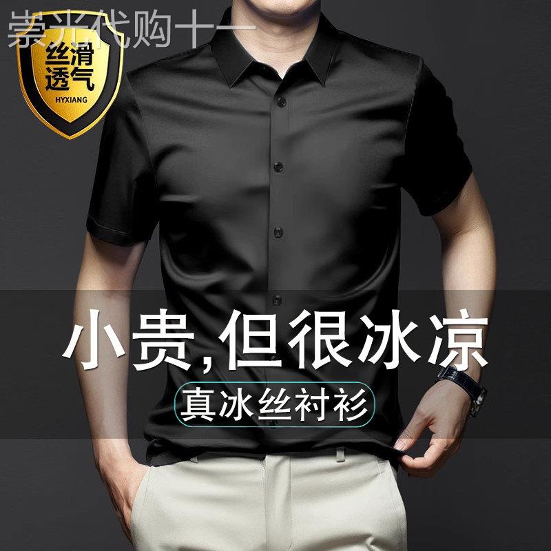 高端冰丝短袖衬衫男士2025新款商务正装高级感黑色长袖衬衫服男款