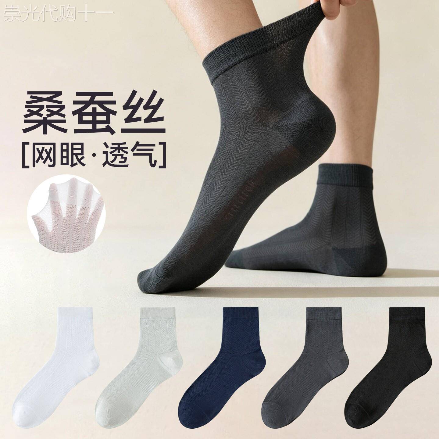 潮牌高级感桑蚕丝袜子男夏季薄款网眼透气中筒袜防滑舒适吸汗短袜