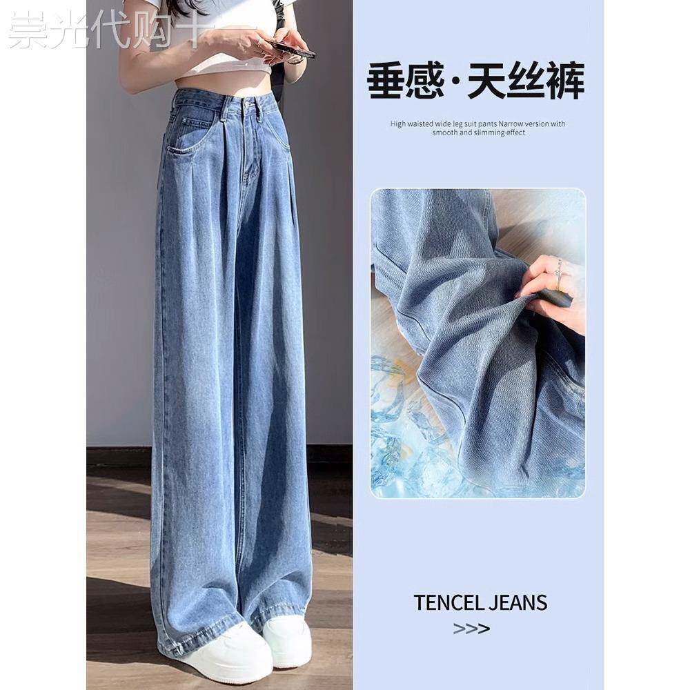 天丝阔腿牛仔裤女夏季薄款复古高腰宽松休闲小个子窄版直筒拖地裤