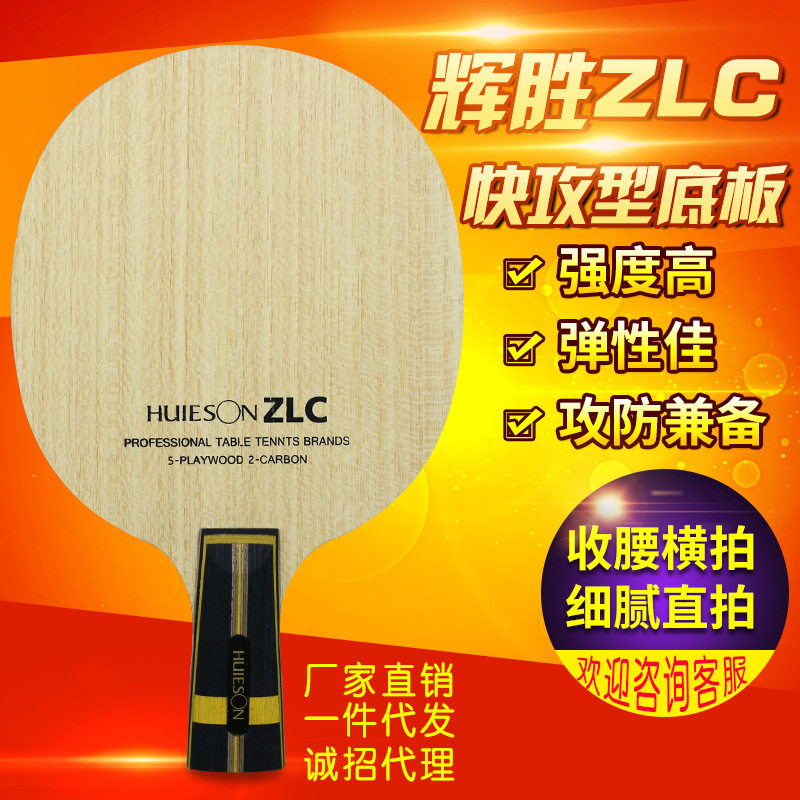 ZLC底板5層木2層ZL纖維專業訓練底板ppq底板 單拍 橫拍直拍在類目 電玩/配件/遊戲/攻略, WII/WIIU專用配件, 乒乓球拍中 - 來自Buy2taobao.com提供專業的淘寶代購服務