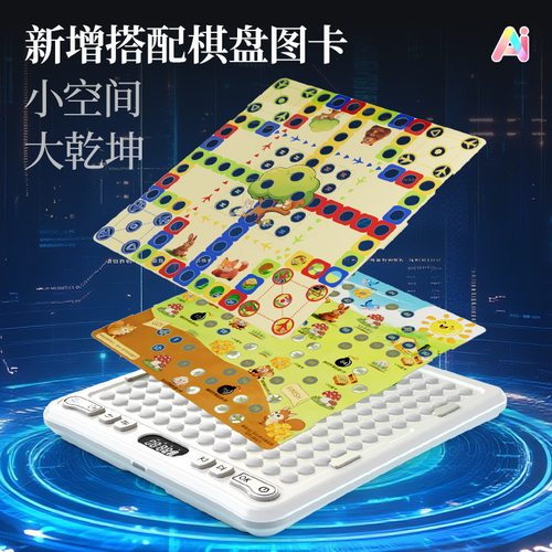 ai多功能智能五子棋电子棋盘大富翁游戏棋飞行棋趣味便携智慧玩具