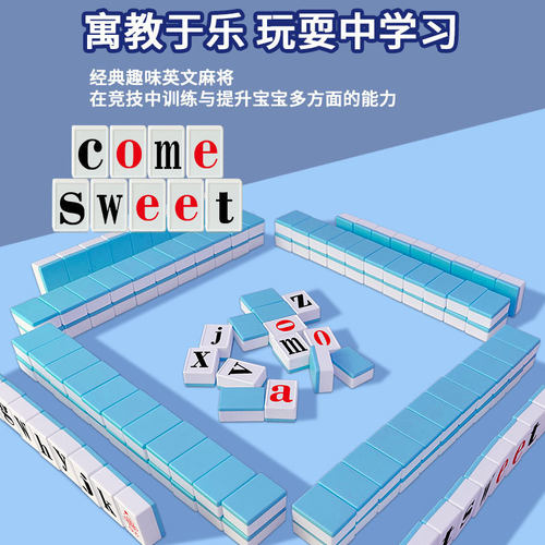 儿童玩具英文麻将英语单词训练学生宿舍亲子互动麻将牌手搓单词
