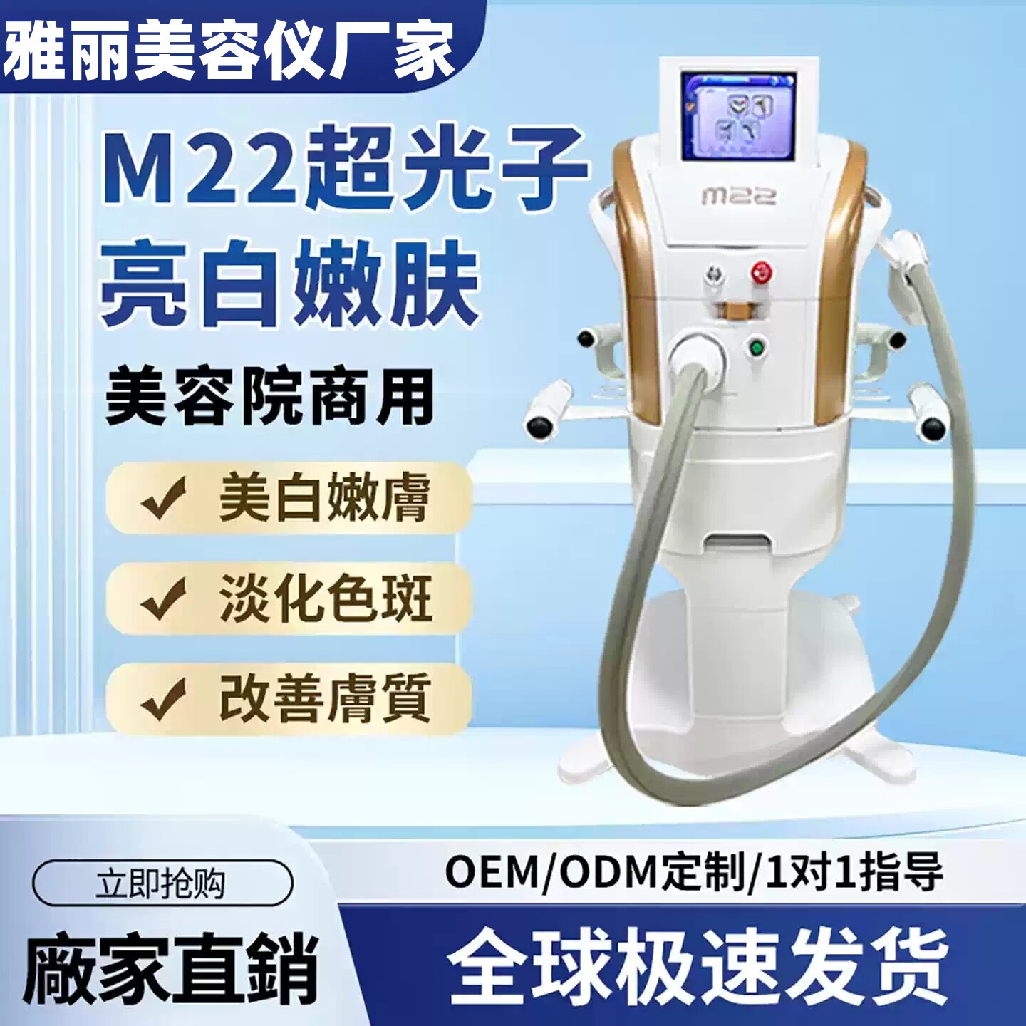 第七代m22超光子嫩肤仪收缩毛孔提亮肤色黑金牛奶光DPL嫩肤美容仪