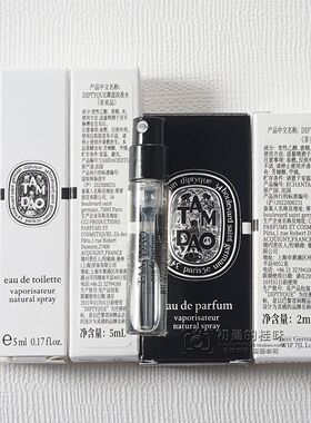 diptyque蒂普提克檀道淡香水小样