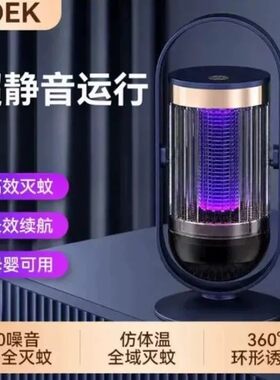 YOEK灭蚊灯超静音运行家用驱蚊器紫外线电击式科技安全孕妇婴儿用