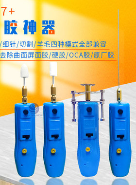 CJ7+切割总成屏幕除胶神器 CJ6+手机OCA干胶液晶除胶机除软胶硬胶
