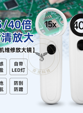 40倍高清手持放大镜 带灯LED光源手机维修珠宝鉴定高倍放大镜15倍