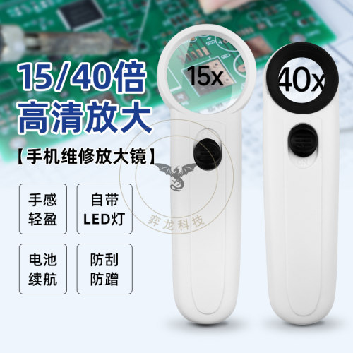 40倍高清手持放大镜 带灯LED光源手机维修珠宝鉴定高倍放大镜15倍