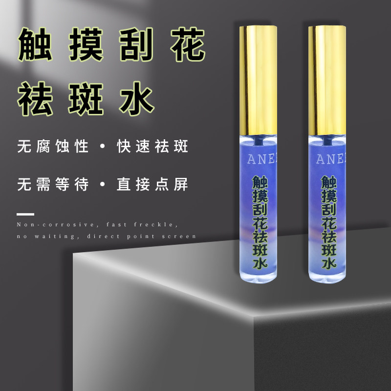 手机液晶屏冷光屏划痕划伤修复液 偏光修复液 偏光触摸刮花祛斑水