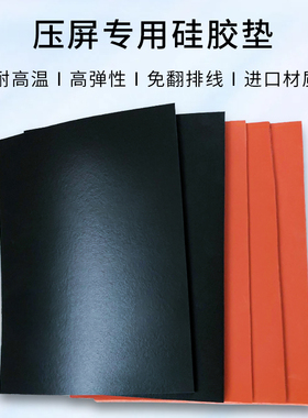 压屏垫子 贴合机进口专用海绵板超软 贴合神垫 黑色万能硅胶垫子