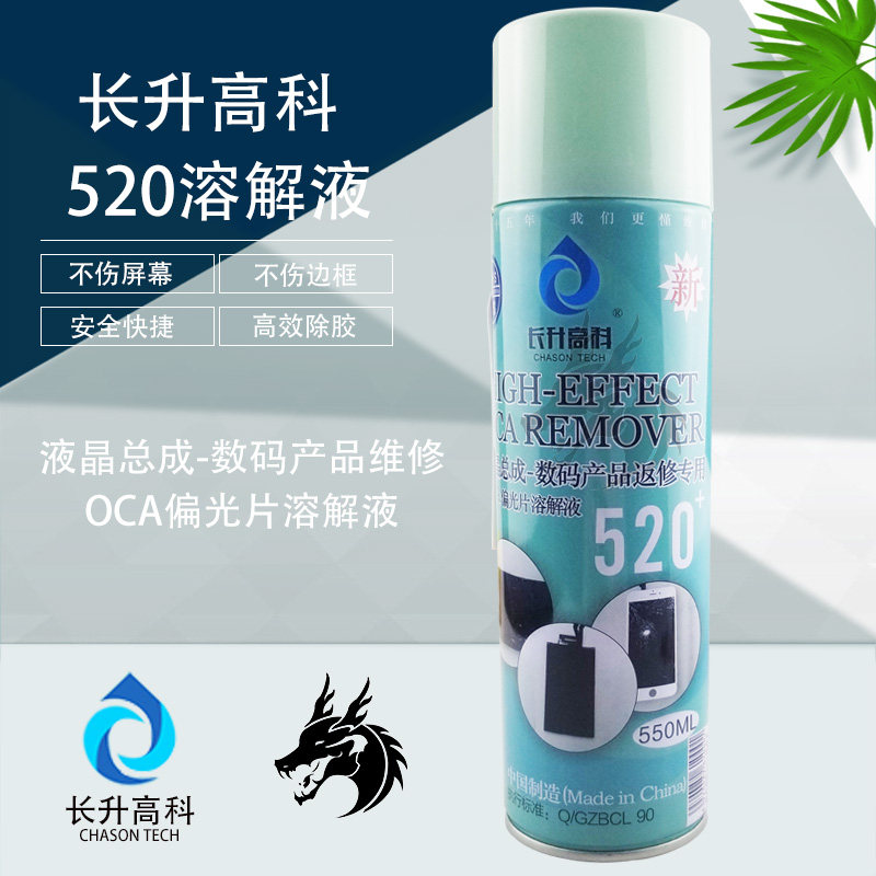 偏光手机液晶屏幕维修