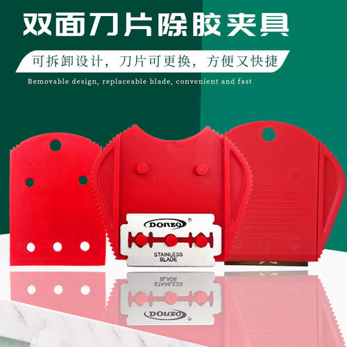 双面刀片夹具刀片刀架固定器手机维修拆屏屏幕除胶铲胶工具刀