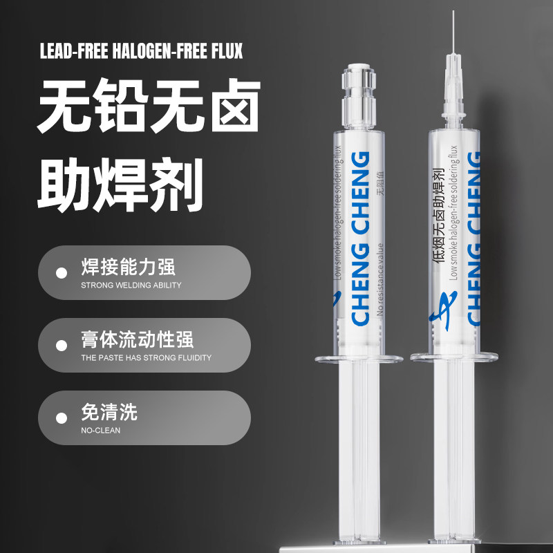 铖澄 无卤助焊剂手机维修专用CPU/BGA助焊免清洗环保无阻值