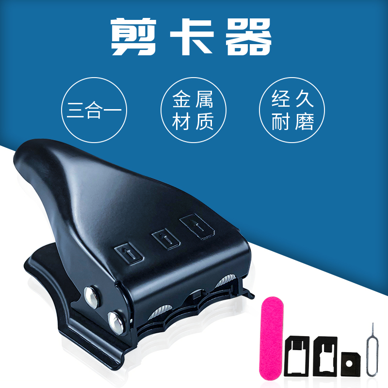 苹果剪卡器sim卡裁卡器 小小卡nano安卓手机通用3合1电话卡剪卡机
