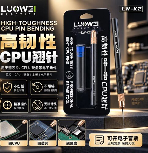 LW-K2手持翘针 手机维修撬芯片翘CPU翘硬盘芯片不伤板无磁针