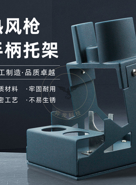 热风枪支架 自动休眠托架座子 QUICK861DW 861 856AX 856 856 855