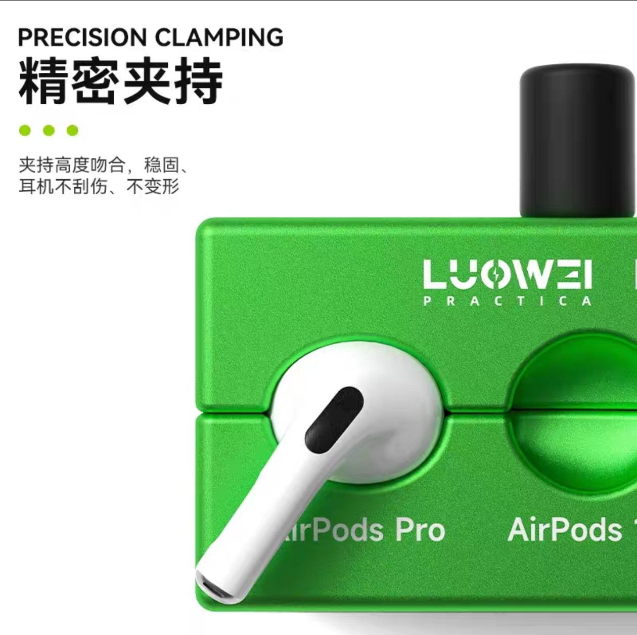 洛韦 苹果耳机无痕拆装更换电池夹具 AirPods1/2/3代耳机维修夹具