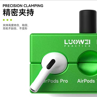 洛韦 苹果耳机无痕拆装更换电池夹具 AirPods1/2/3代耳机维修夹具