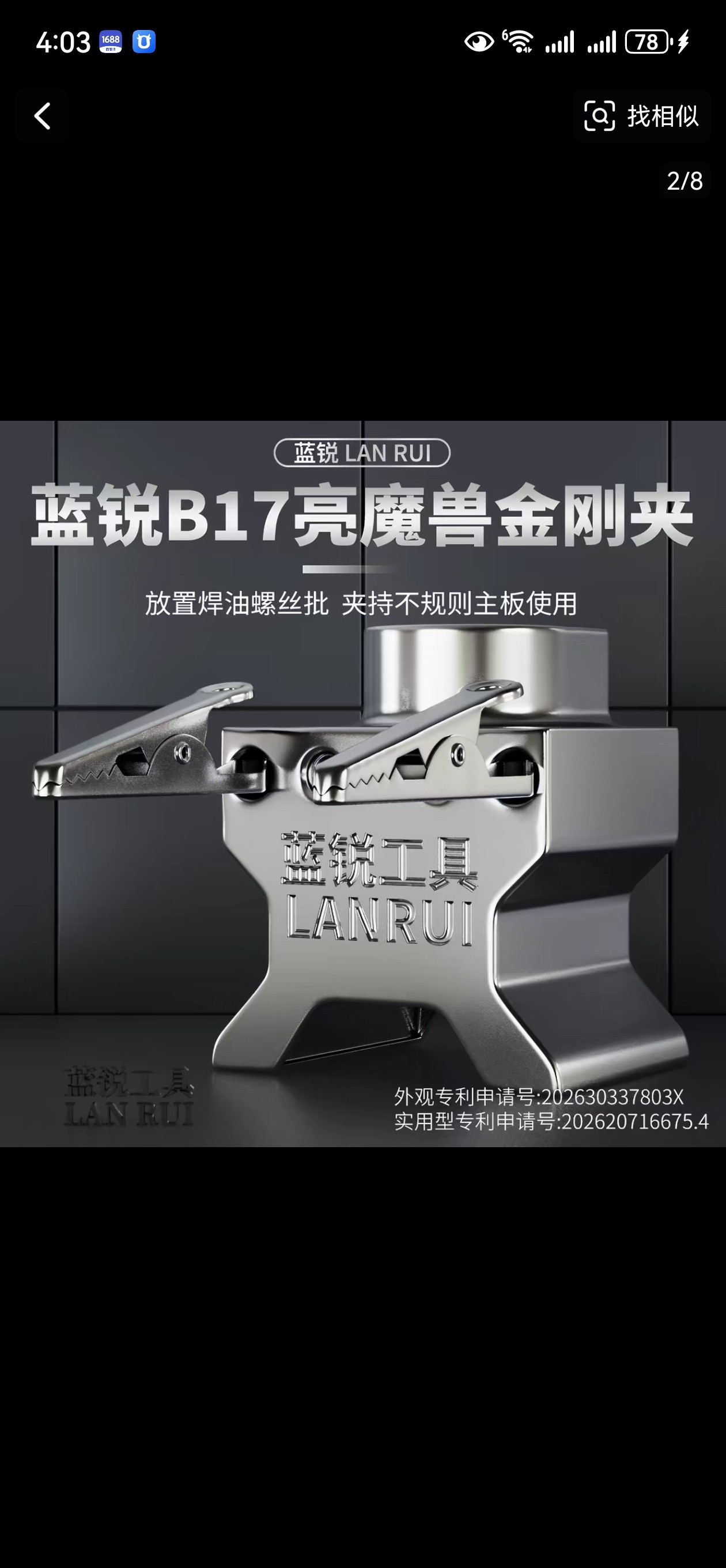 蓝锐B17金刚夹尾叉小板夹具桌面收纳螺丝批加兹旋转夹焊锡膏焊油