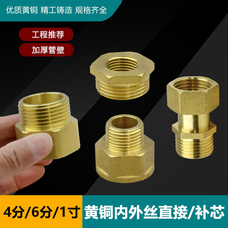 秀辉补芯内外丝直接4分6分1寸