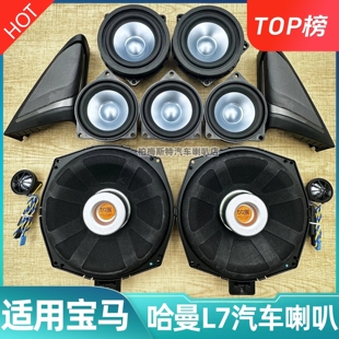 哈曼L7莱文森卡顿适用于宝马5系3系x5x1GT1系A柱2系x3x6音响改装