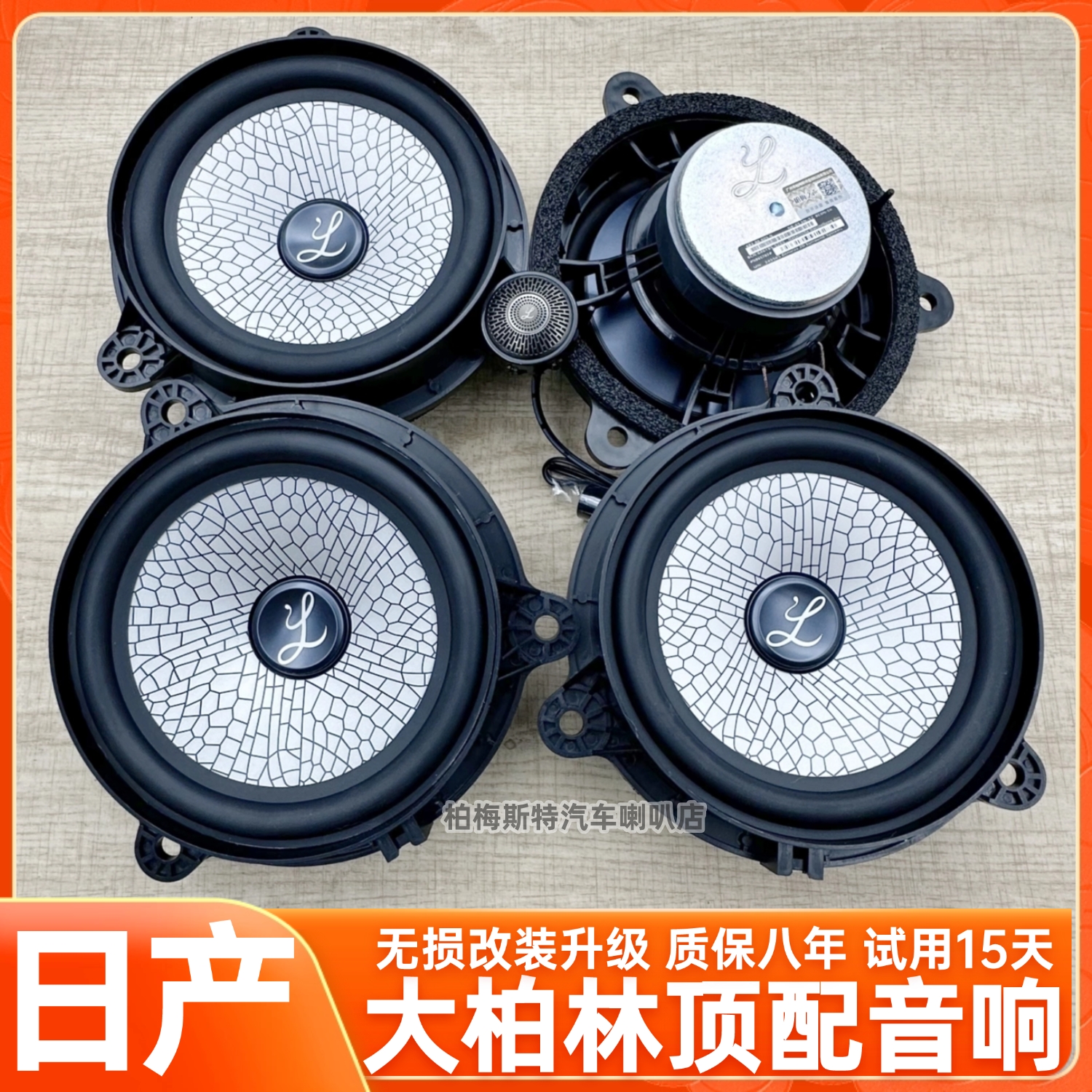 适用于日产轩逸阳光蓝鸟奇骏天籁大柏林之声音响发烧级汽车改装件