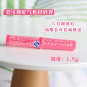 美宝莲好气色轻唇膏04粉色可餐体验装 1.9g迷你口红润唇膏滋润保湿