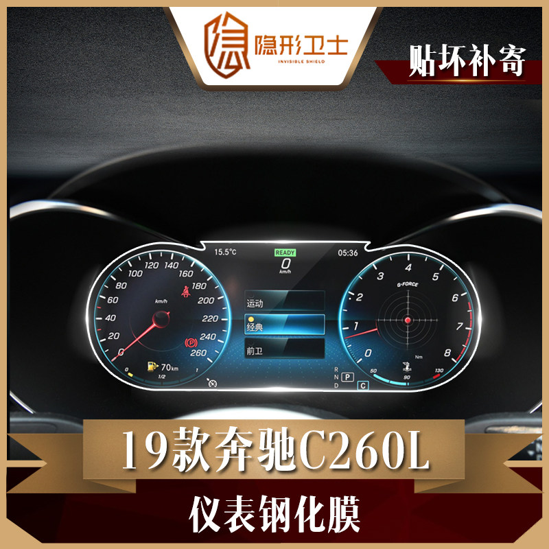 19款奔驰C级C260 C180L 中控液晶显示屏幕仪表膜玻璃钢化膜保护膜|ruв категории автомобиль/товаров/аксессуары/переоснащение, Внешние украшения автомобиля/установка украшения/защита, Внешние украшения автомобиля, кожа носорога защитный маска - от Buy2taobao.com для оказания профессиональной услуги покупки агента Taobao