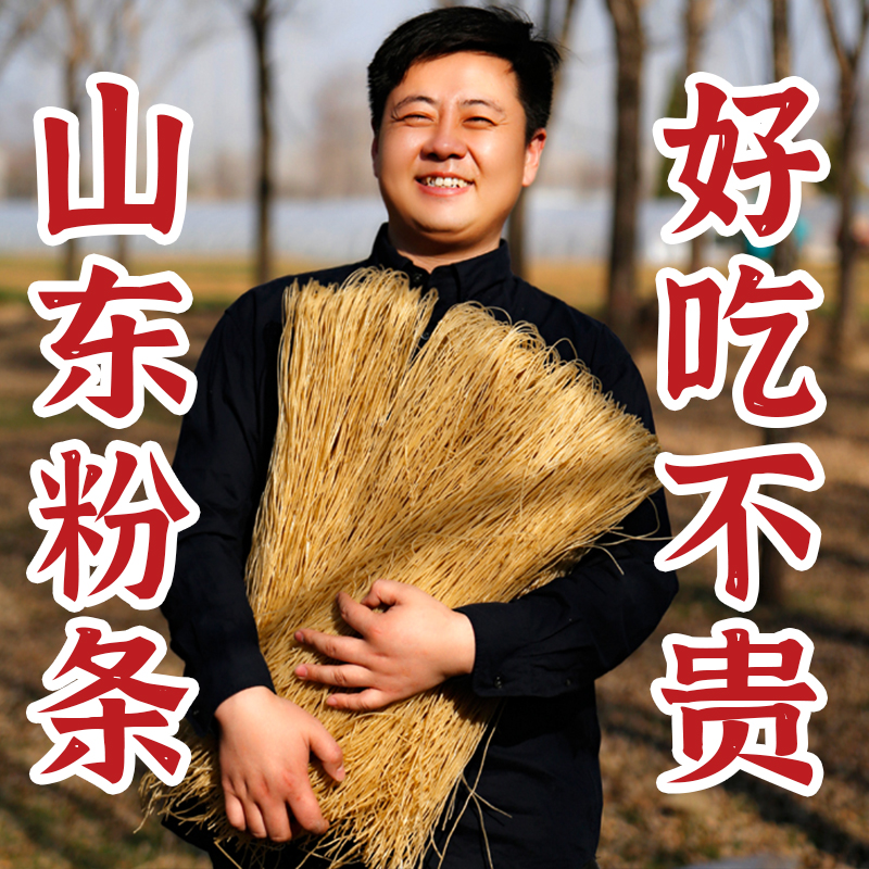 5斤山东农家地瓜红薯粉条箱装