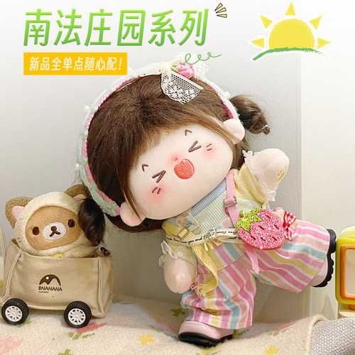 鸠车小竹马20cm娃衣南法庄园套装棉花娃娃原创男女款服装玩偶衣服