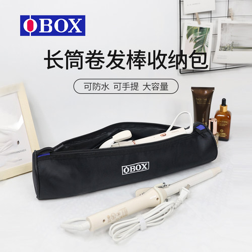 OBOX卷发棒跟妆包大容量拉链化妆包发胶夹子化妆箱专用工具收纳包